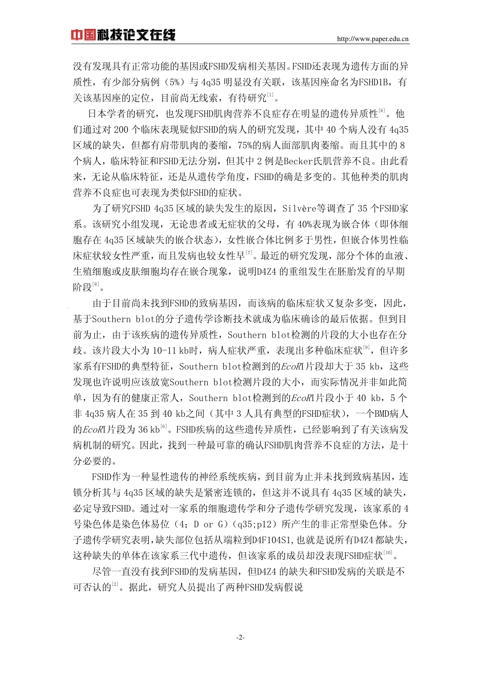 面肩肱型肌营养不良症(FSHD)的遗传异质性_第2页