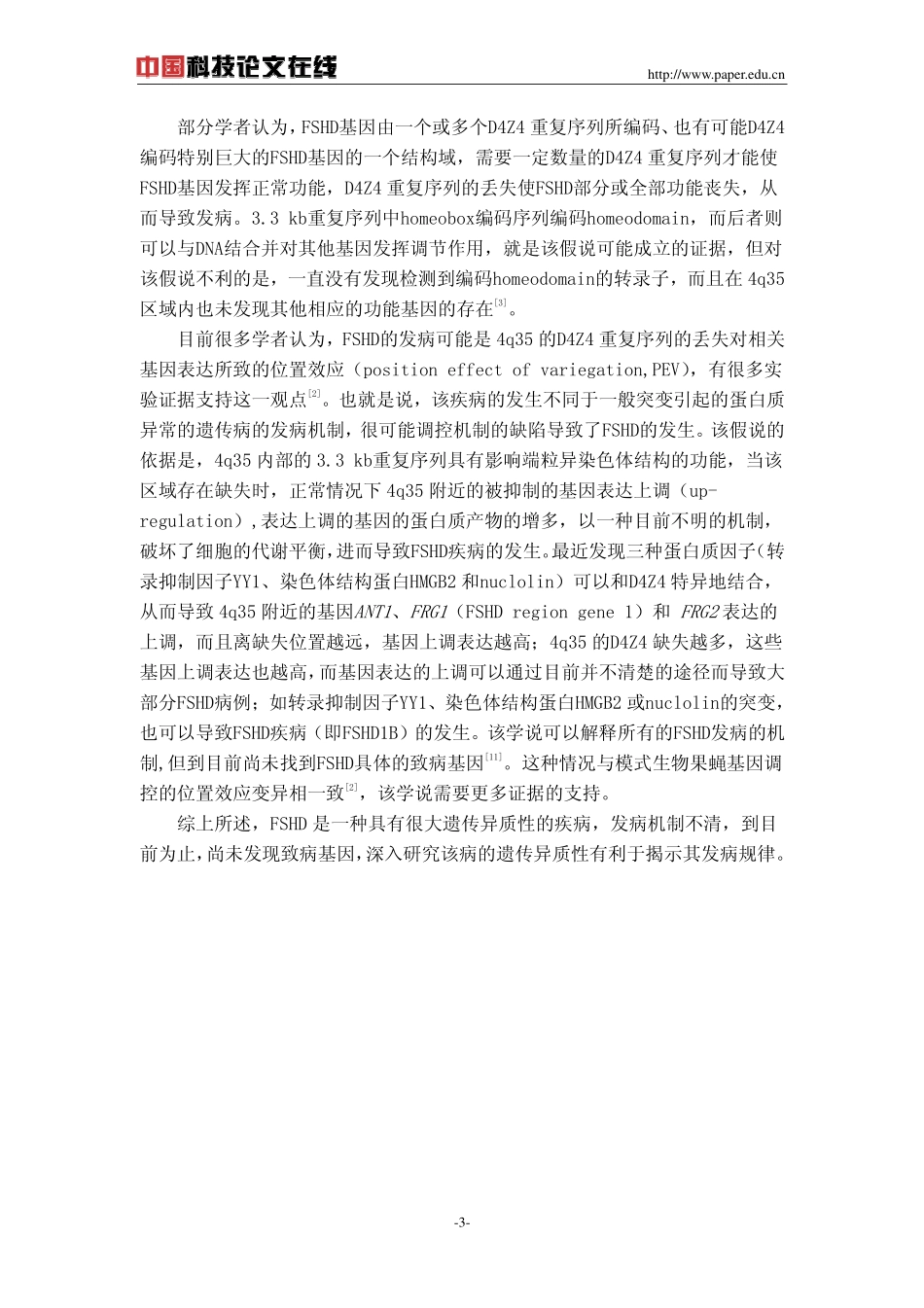 面肩肱型肌营养不良症(FSHD)的遗传异质性_第3页