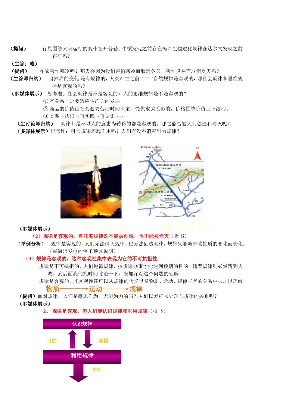 按客观规律办事_第2页