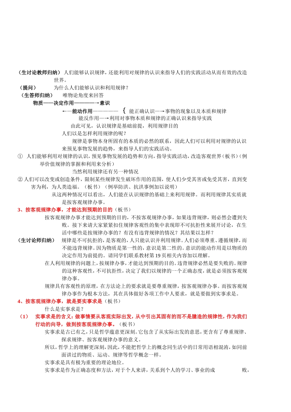 按客观规律办事_第3页