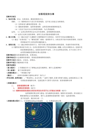按客观规律办事
