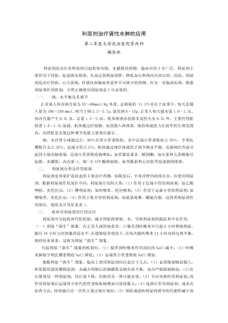 利尿剂治疗肾性水肿