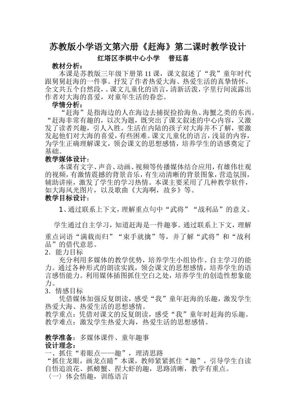 《赶海》第二课时教学设计_第1页