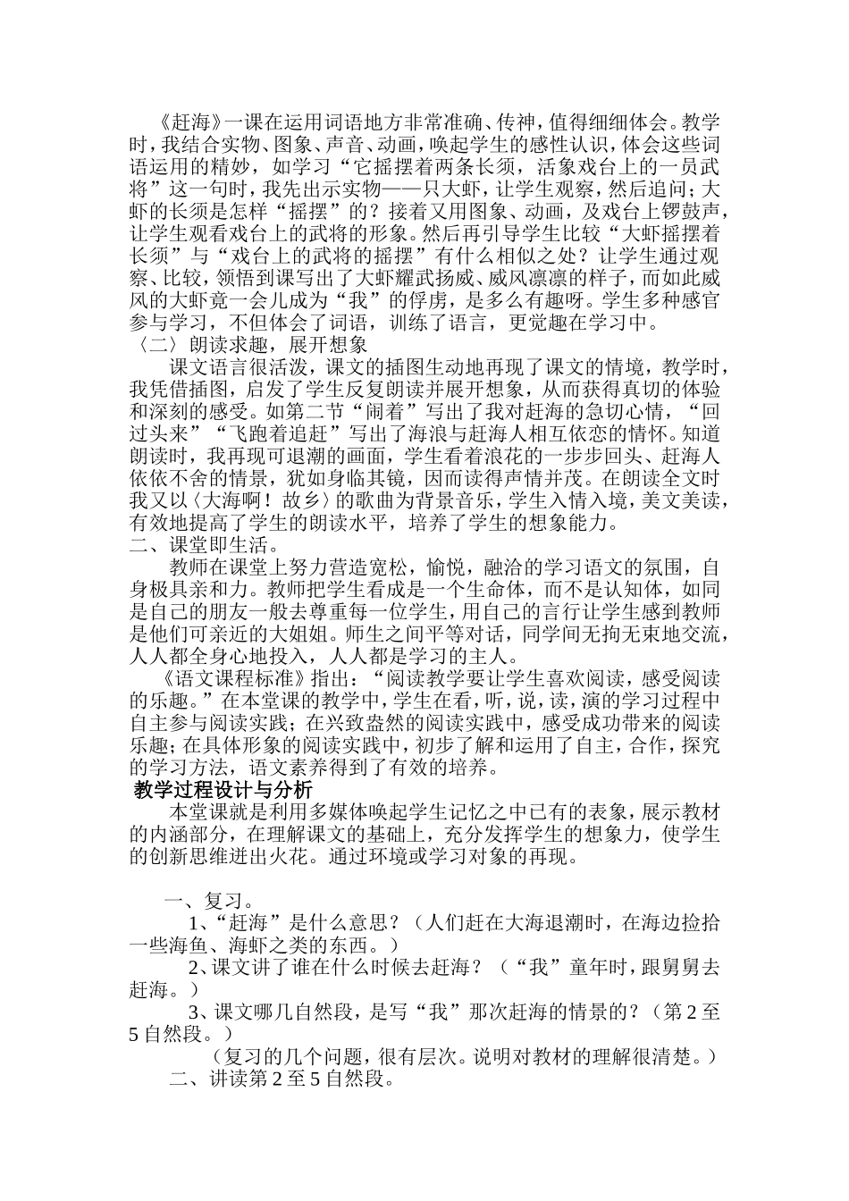 《赶海》第二课时教学设计_第2页