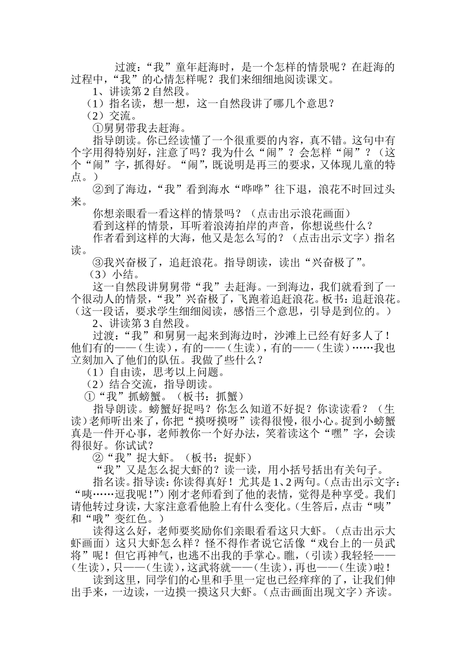 《赶海》第二课时教学设计_第3页