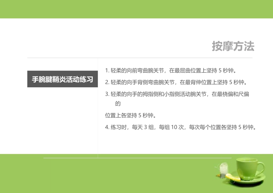 手腕腱鞘炎按摩方法_第3页