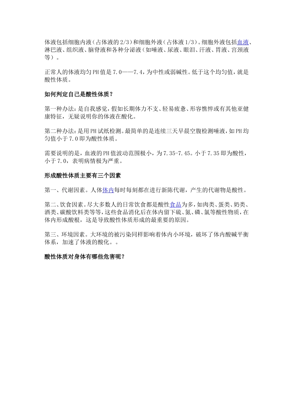 如何让身体变成碱性_第2页