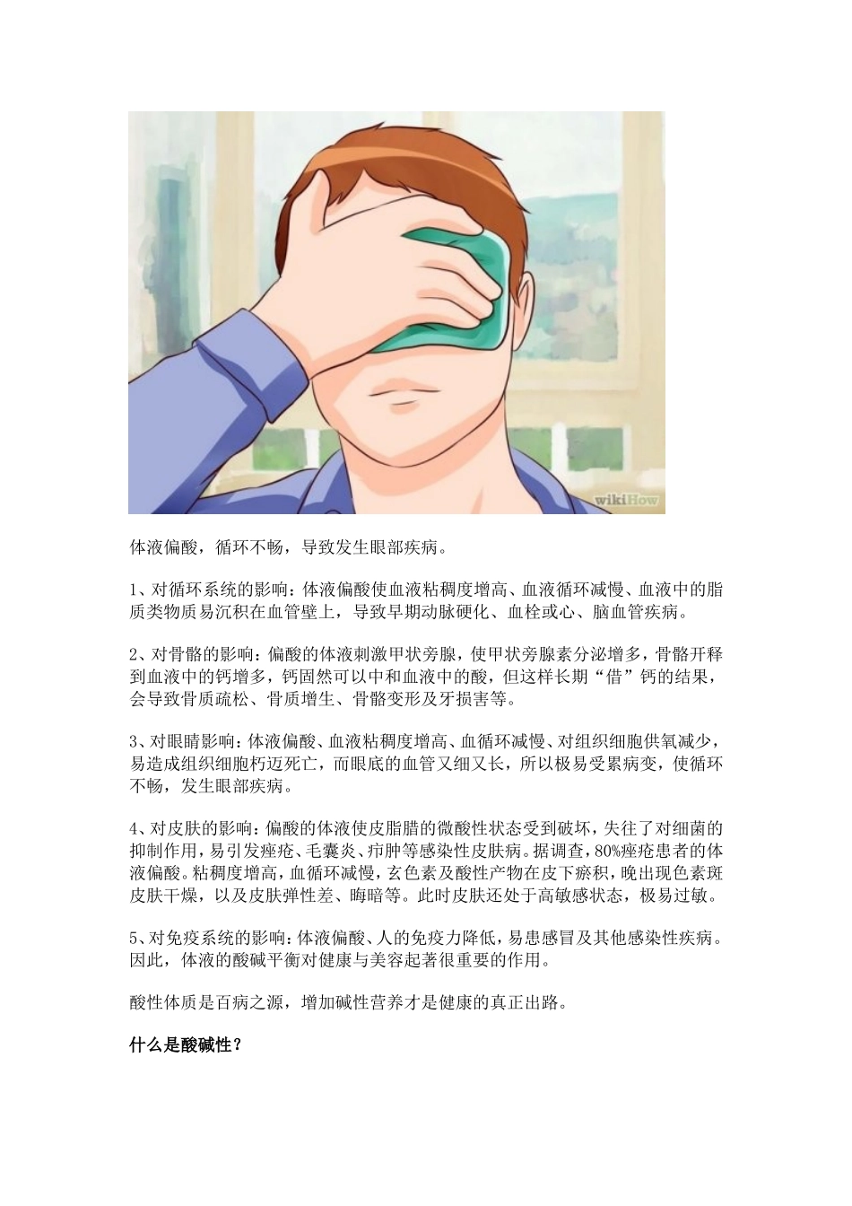 如何让身体变成碱性_第3页