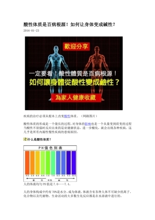 如何让身体变成碱性