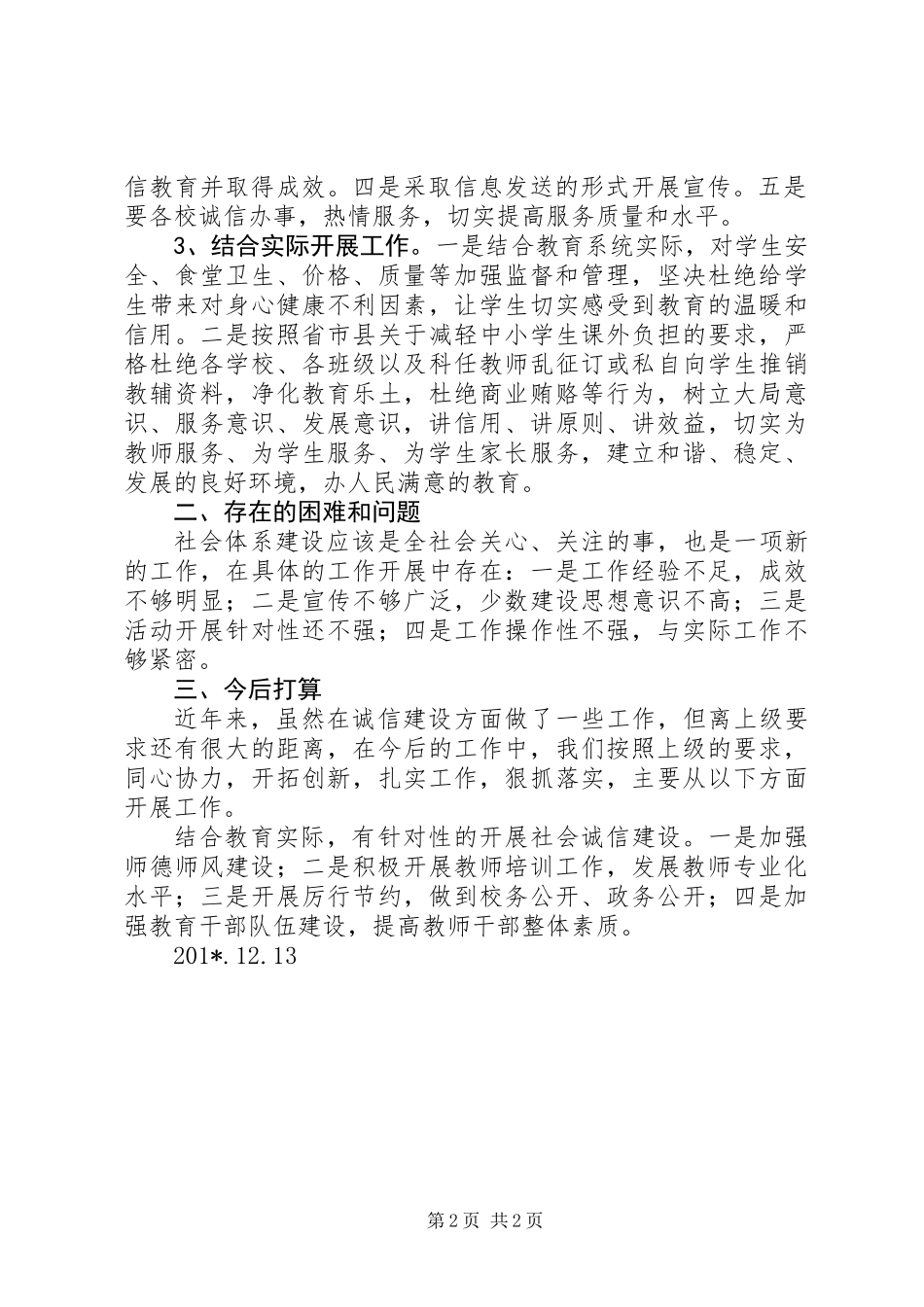 201X年度教育信用体建设工作总结_第2页