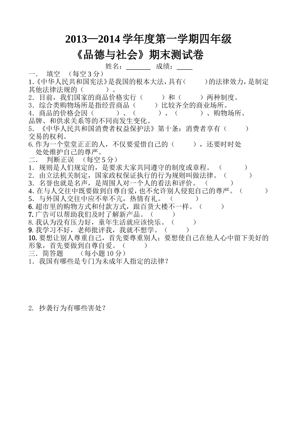 品德与社会试题三年级—1_第2页