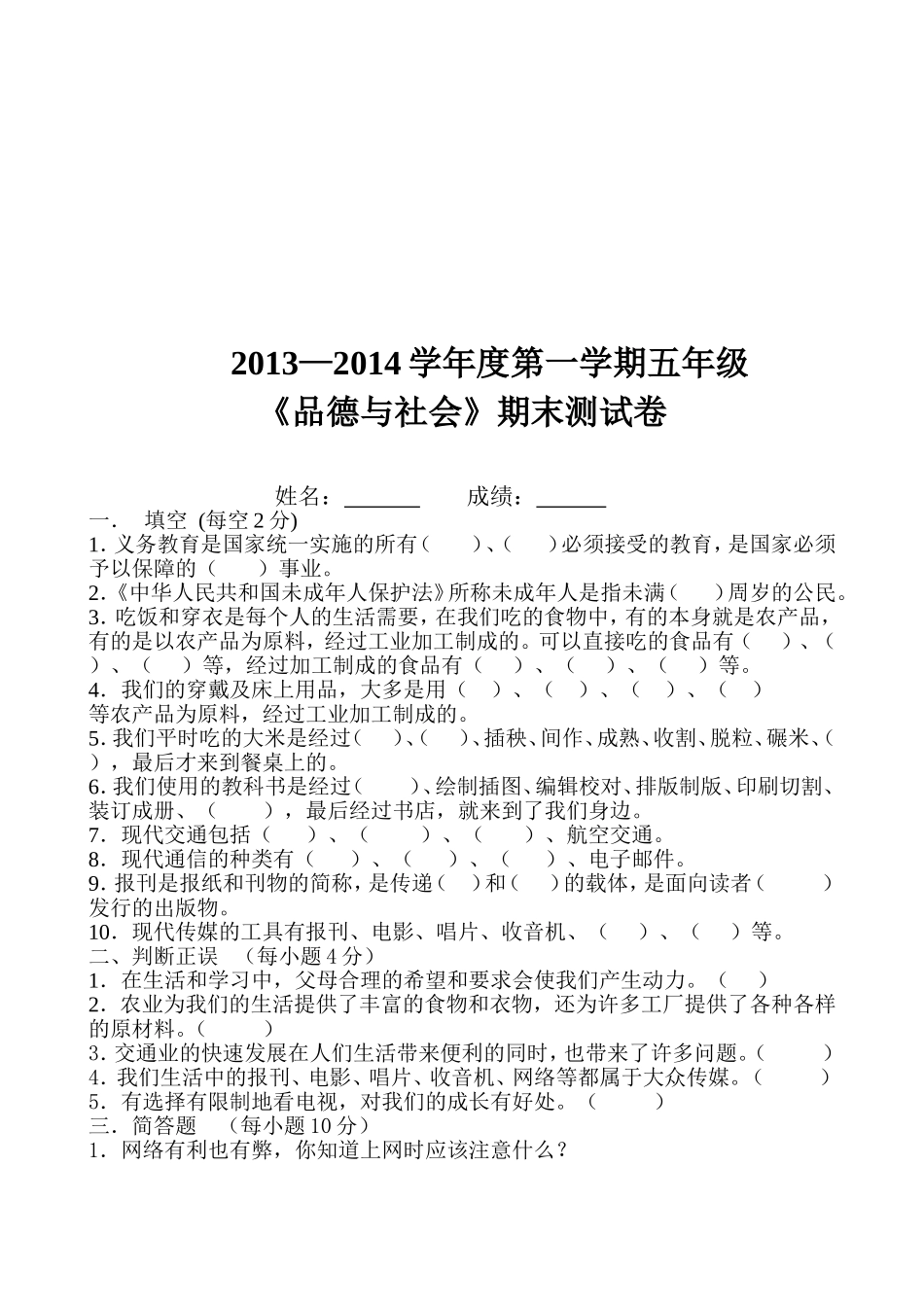 品德与社会试题三年级—1_第3页