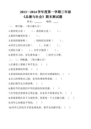 品德与社会试题三年级—1