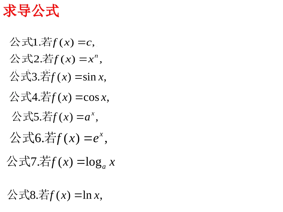 利用导数解决切线问题_第2页
