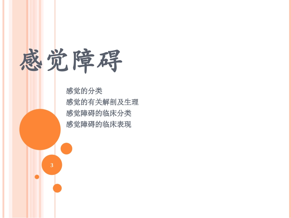 神经系统疾病概论_第3页