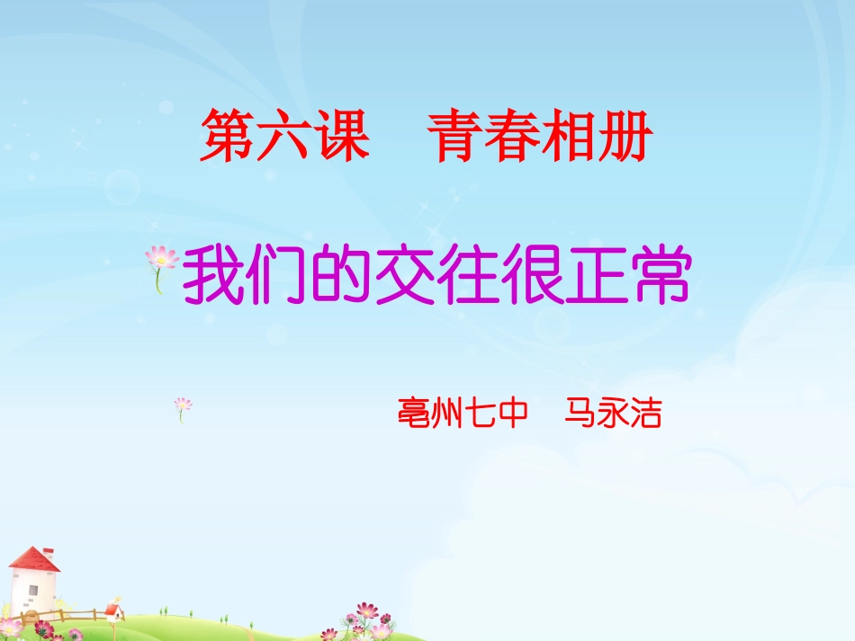 我们的交往很正常_第1页
