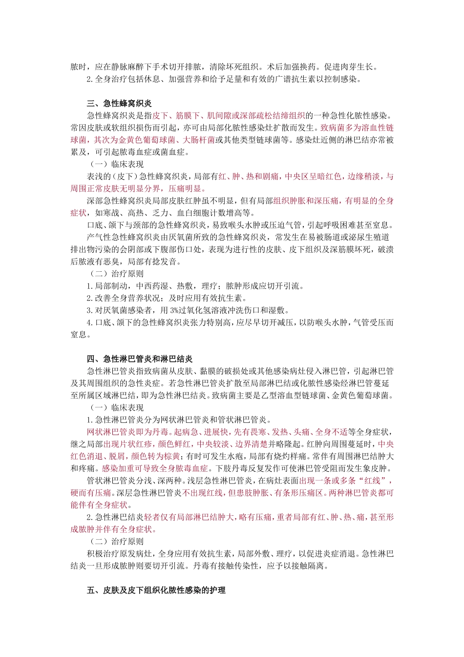 皮肤及皮下组织疾病病人的护理_第2页