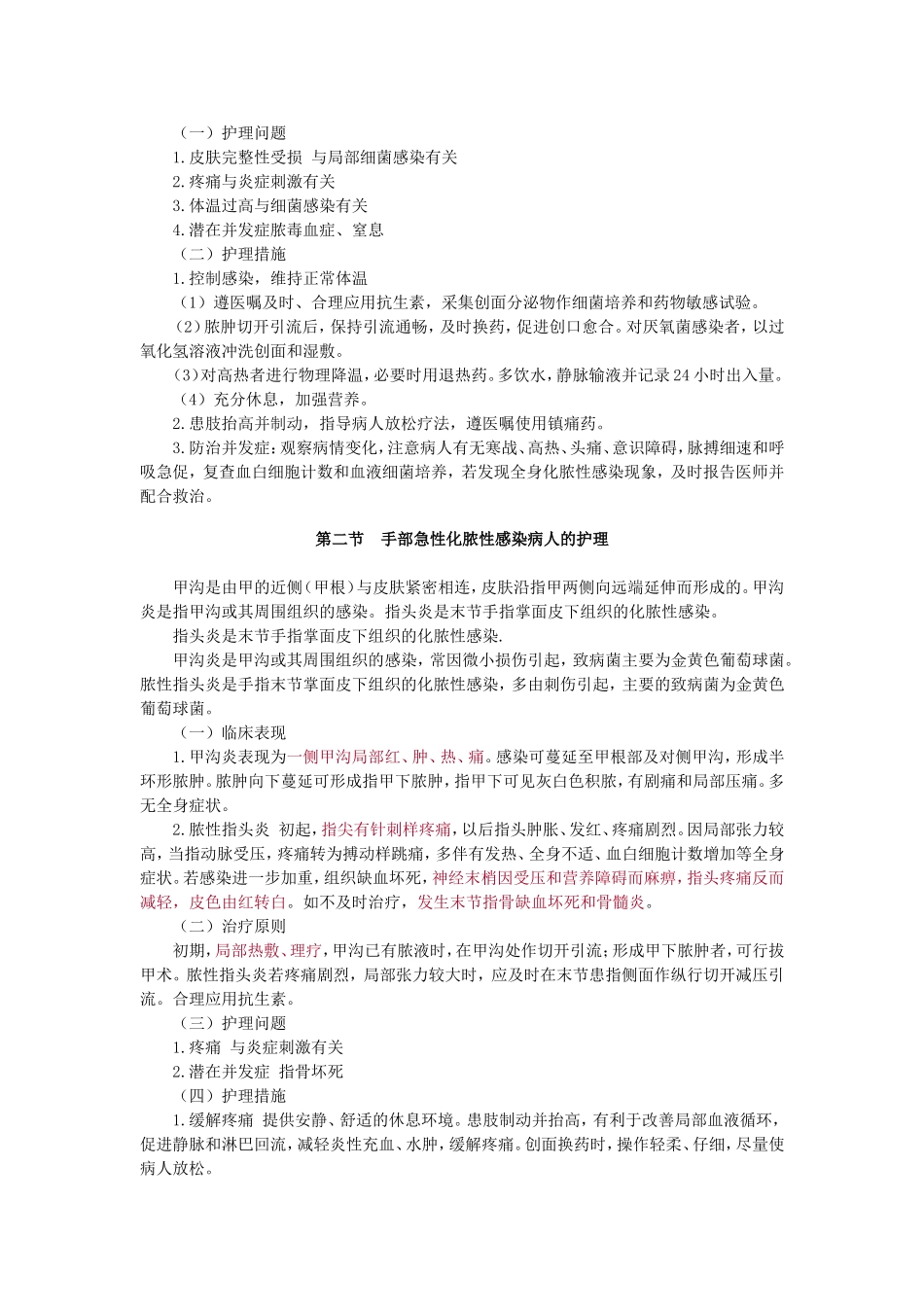 皮肤及皮下组织疾病病人的护理_第3页