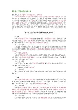 皮肤及皮下组织疾病病人的护理