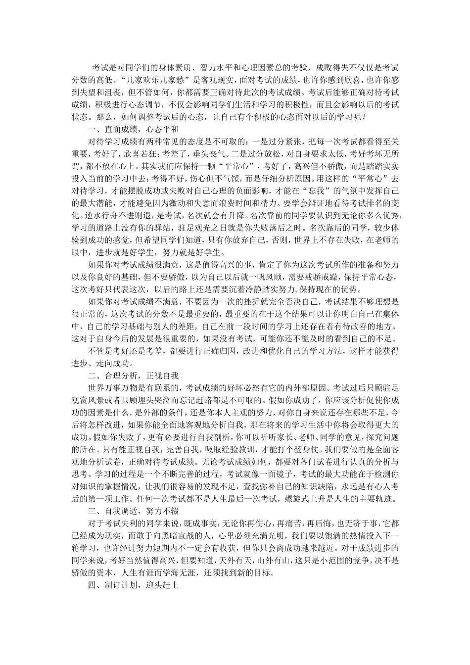 学生和家长该如何面对期末考试分数_第1页