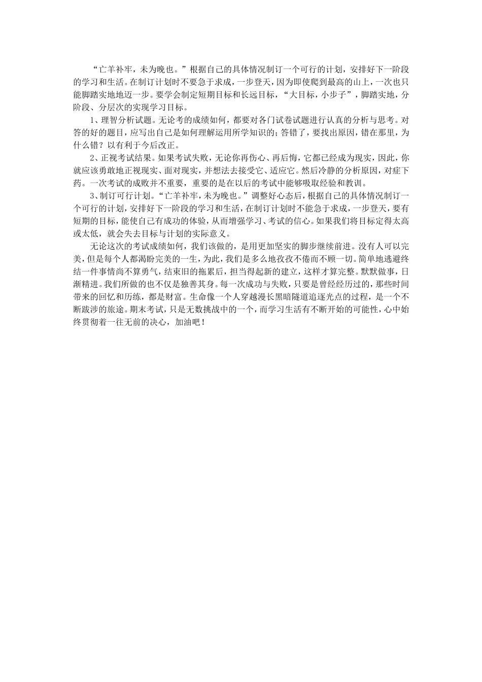 学生和家长该如何面对期末考试分数_第2页