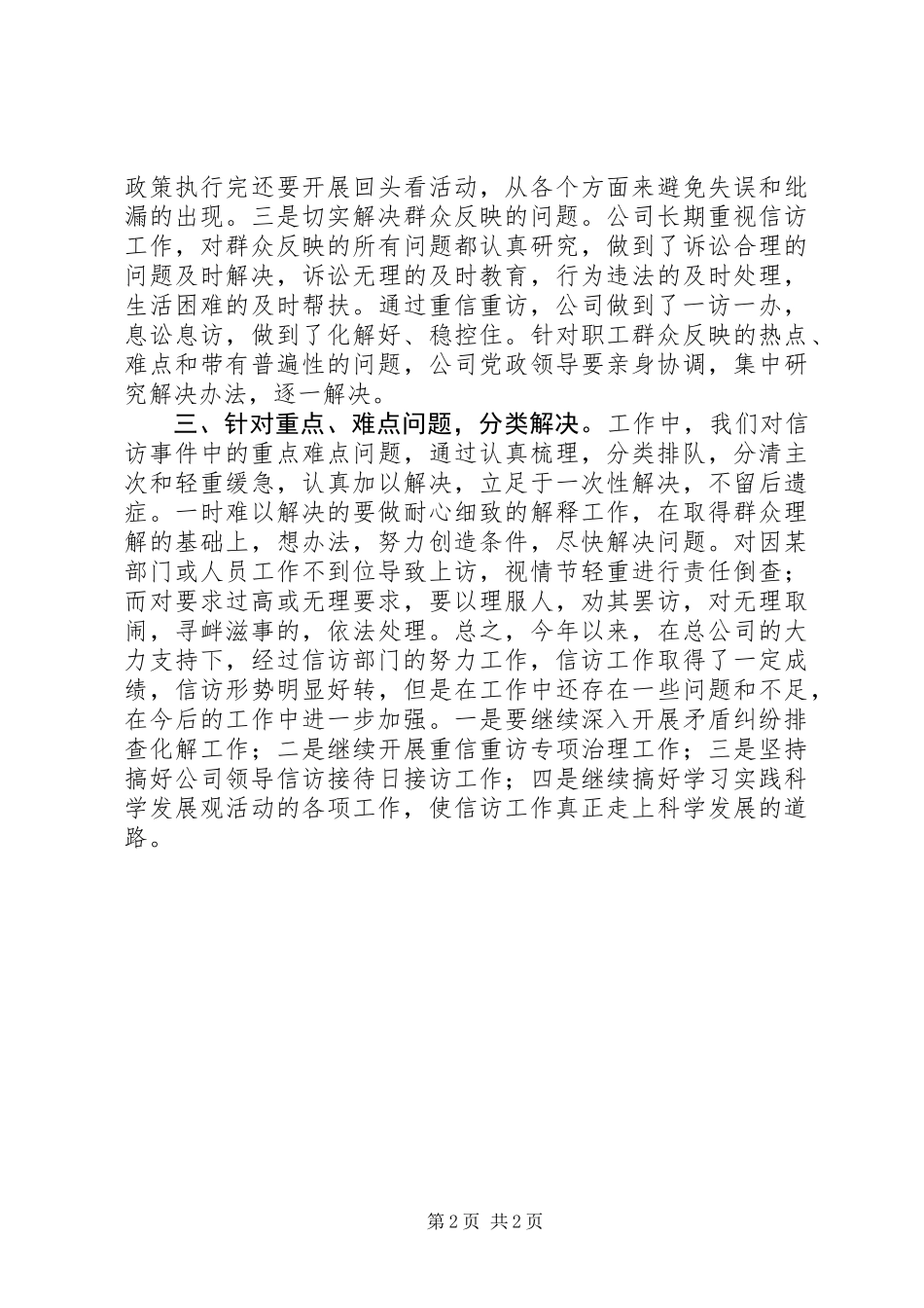 公司信访工作总结汇报_第2页
