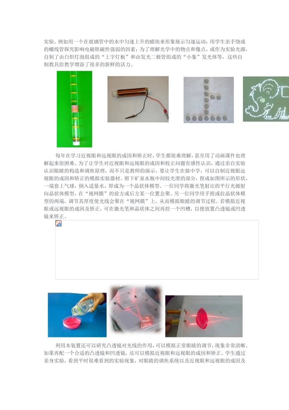 实验教学资源的开发方法_第2页