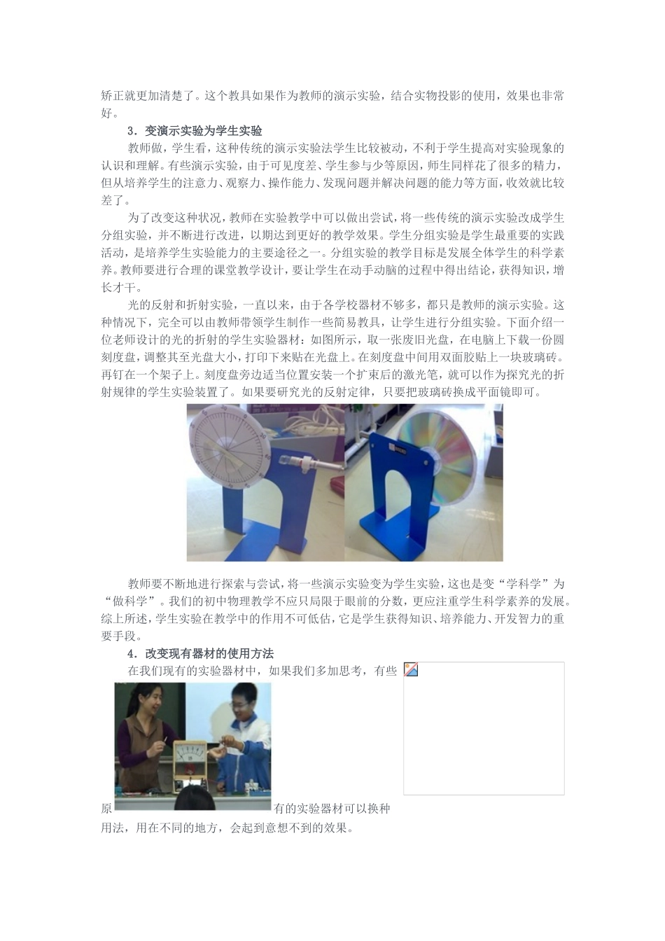 实验教学资源的开发方法_第3页