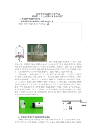 实验教学资源的开发方法