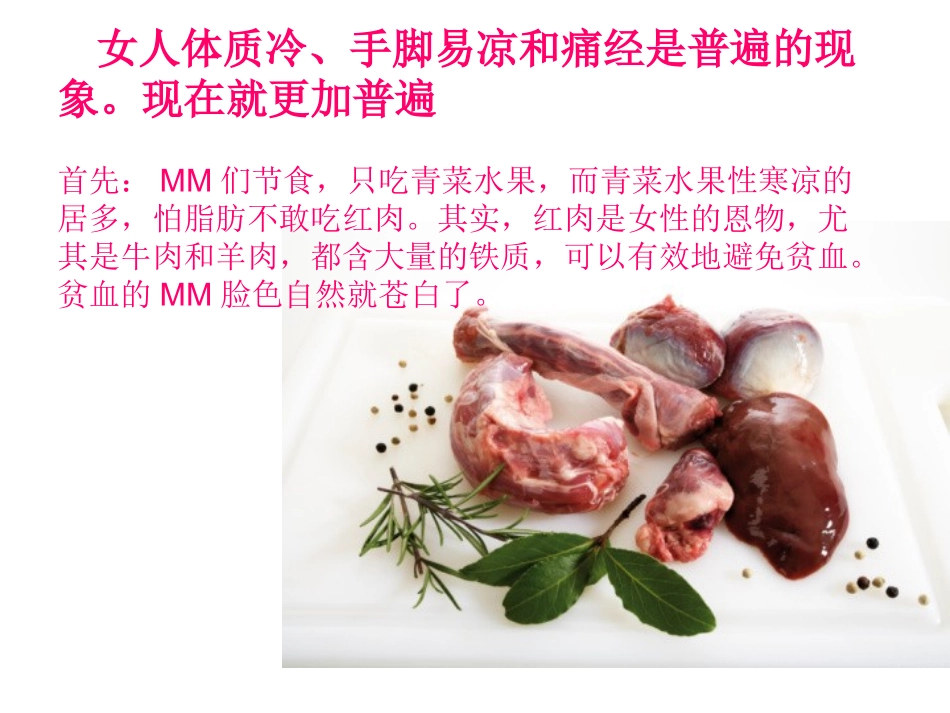 女生养生-如何去寒_第3页