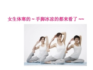女生养生-如何去寒