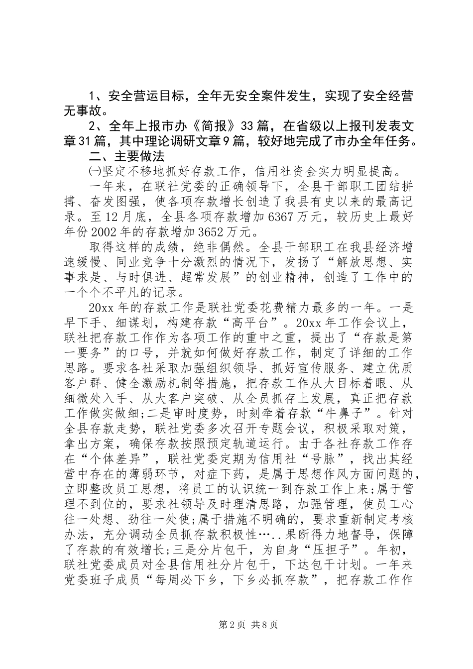 信用社年终述职报告_第2页