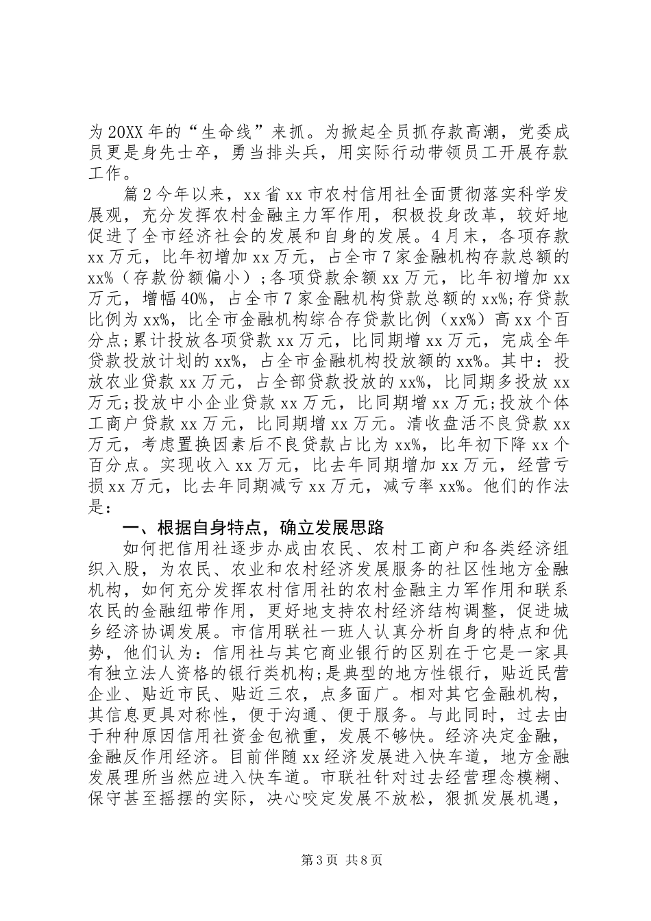 信用社年终述职报告_第3页
