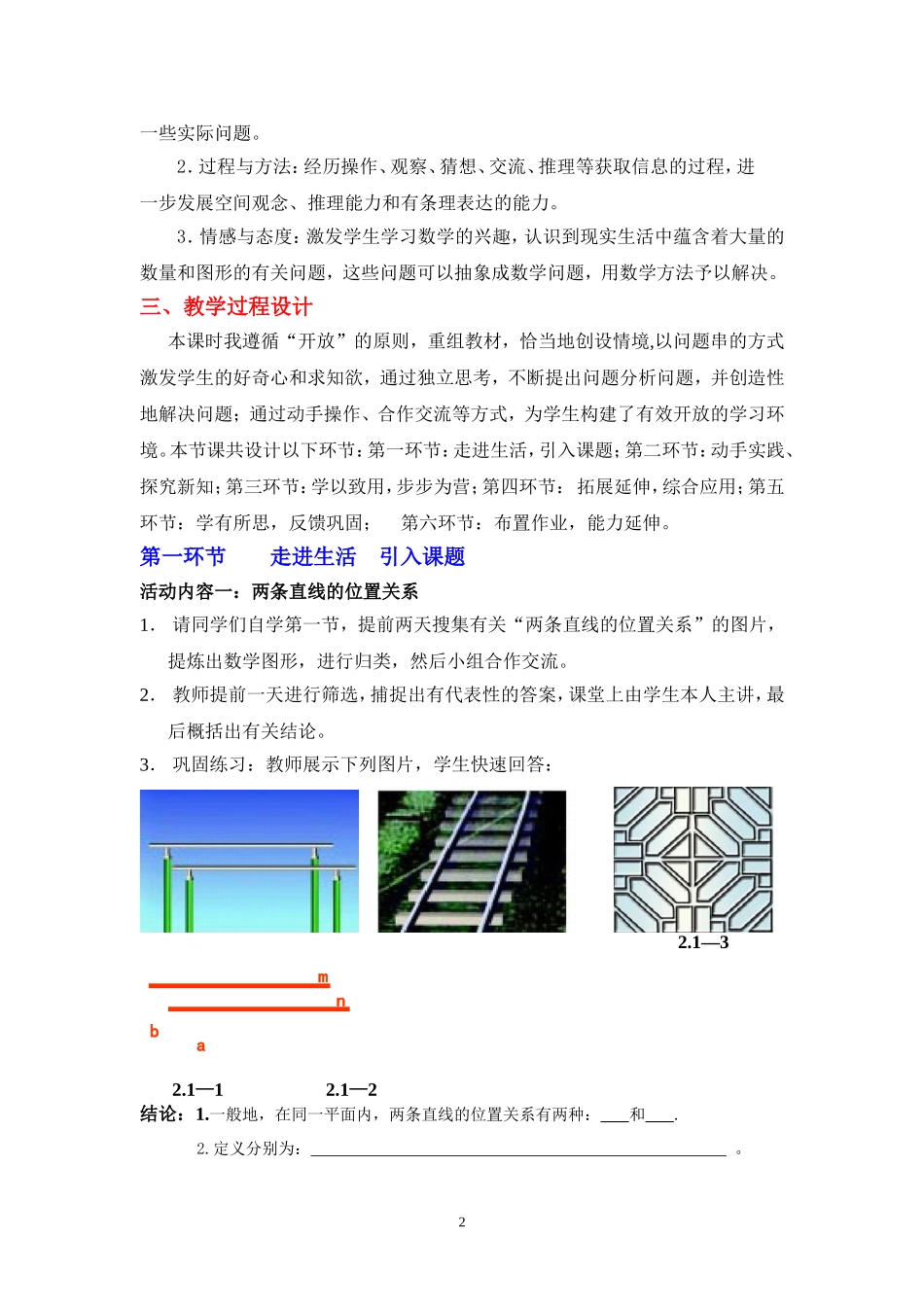 两条直线的位置关系一教学设计_第2页