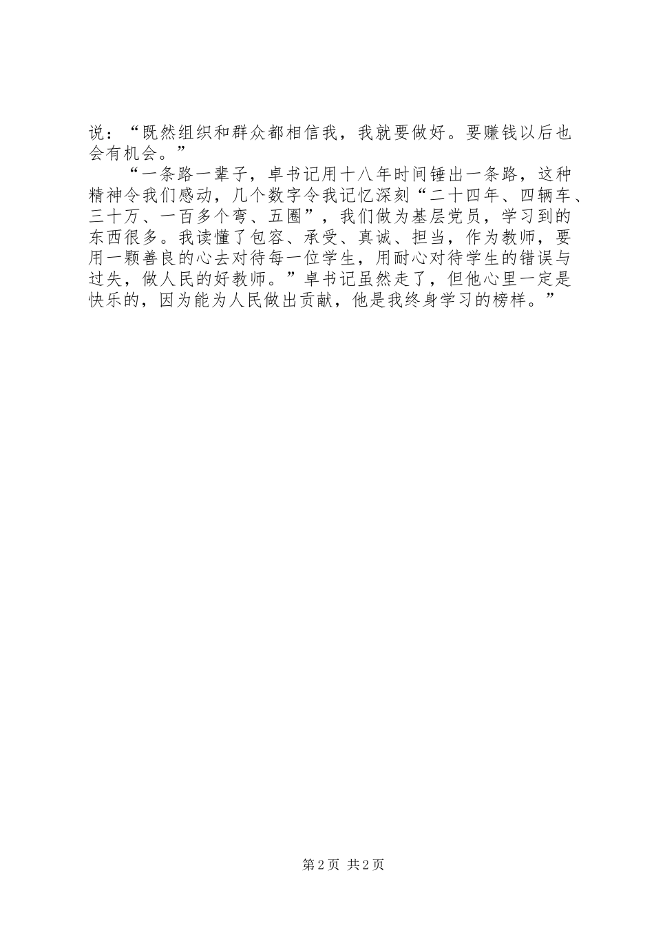 信仰的力量——学习卓彦庆先进事迹心得体会_第2页