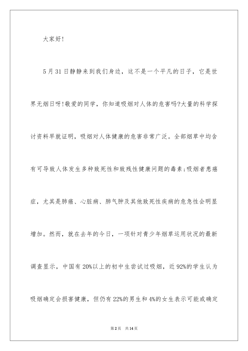 2024吸烟有害健康的演讲稿_第2页