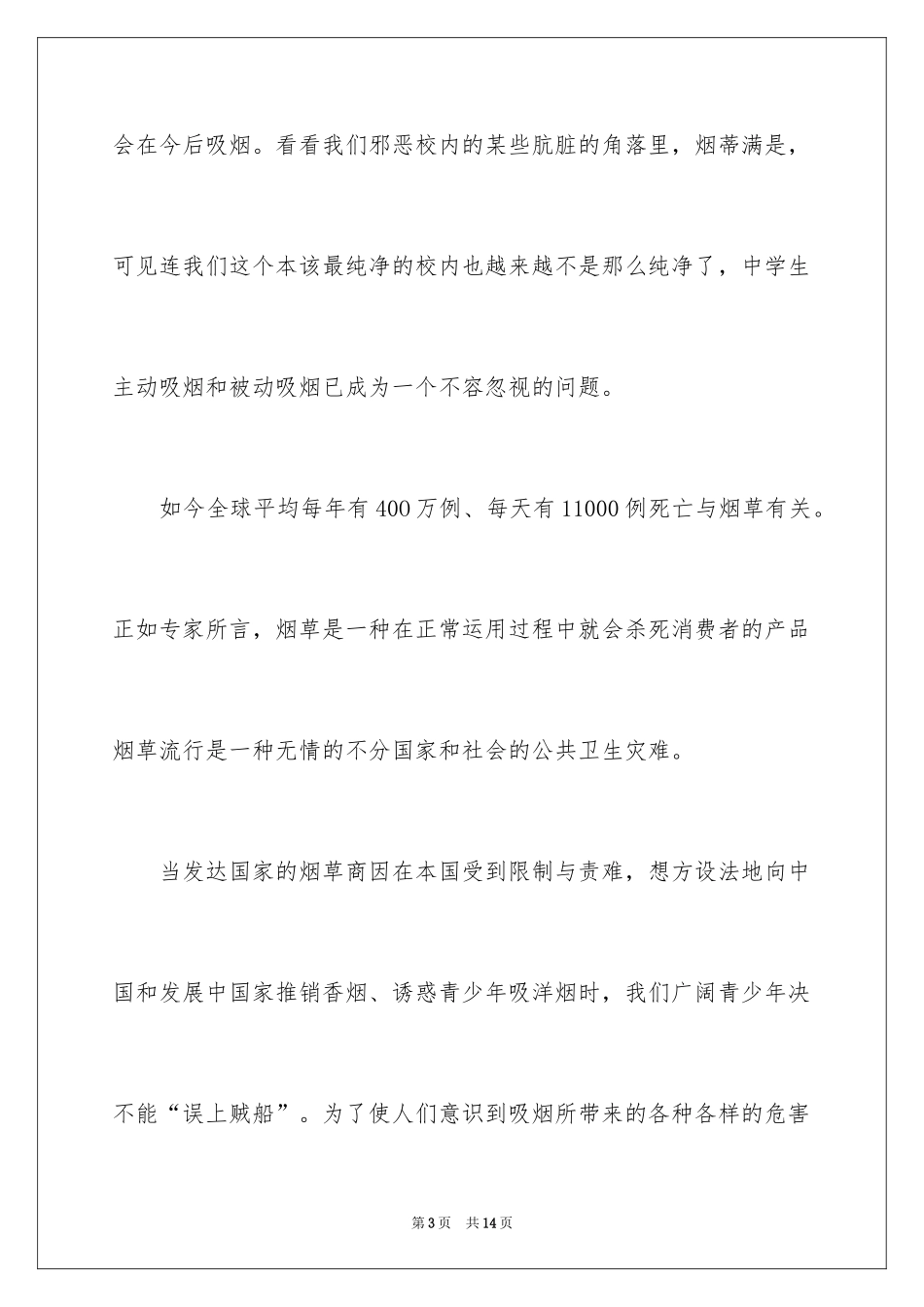 2024吸烟有害健康的演讲稿_第3页