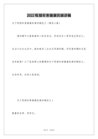 2024吸烟有害健康的演讲稿