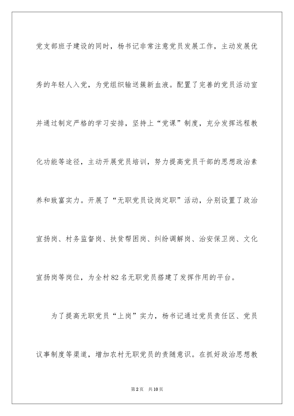 2024先进人物事迹材料_第2页