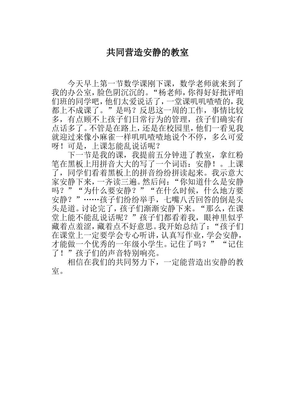 共同营造安静的教室_第1页