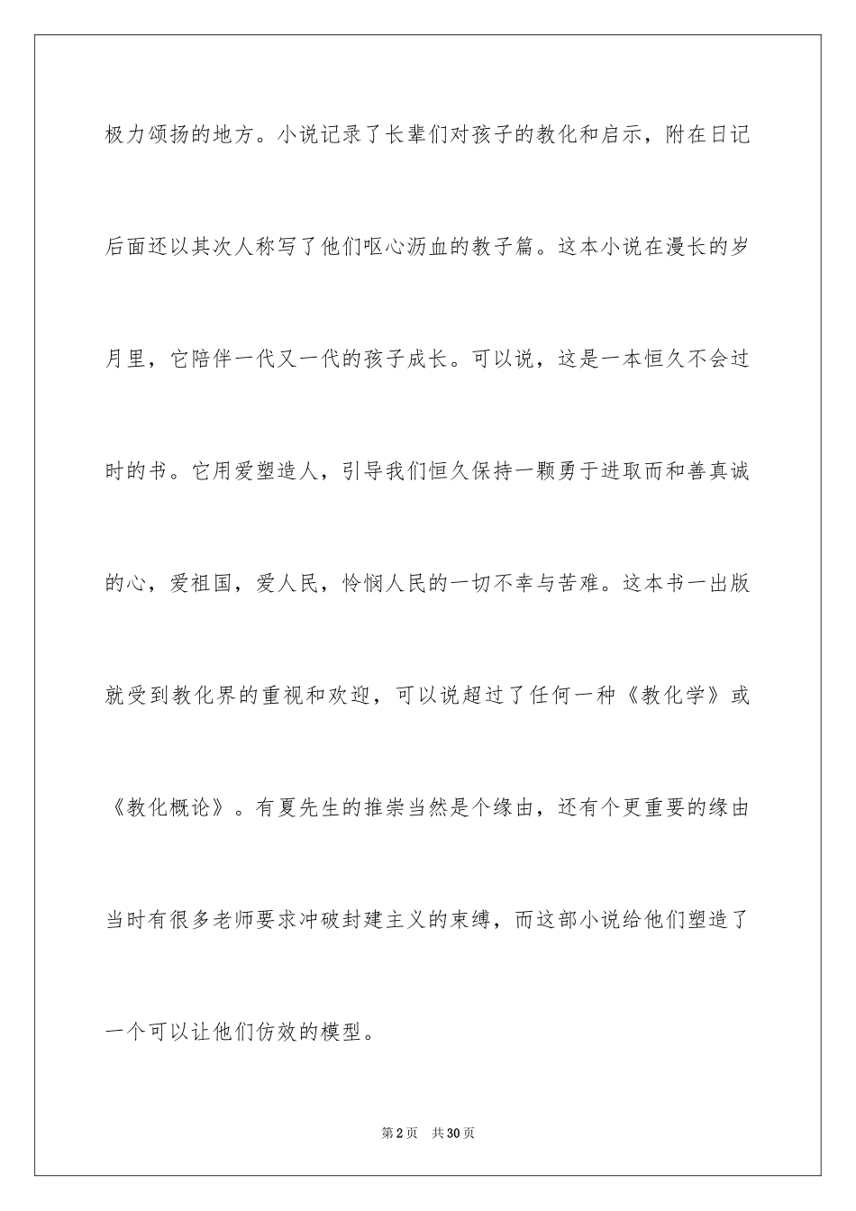 2024《爱的教育》读书笔记_47_第2页