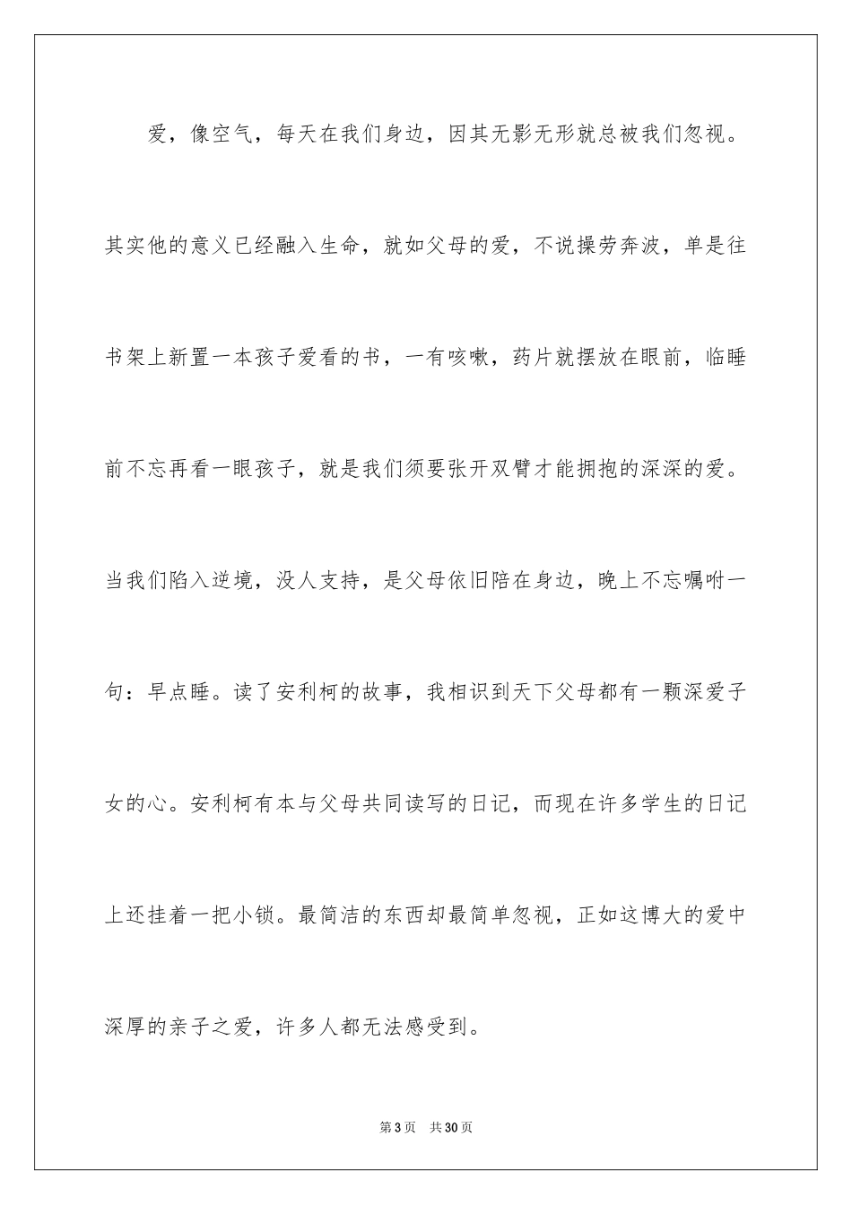 2024《爱的教育》读书笔记_47_第3页