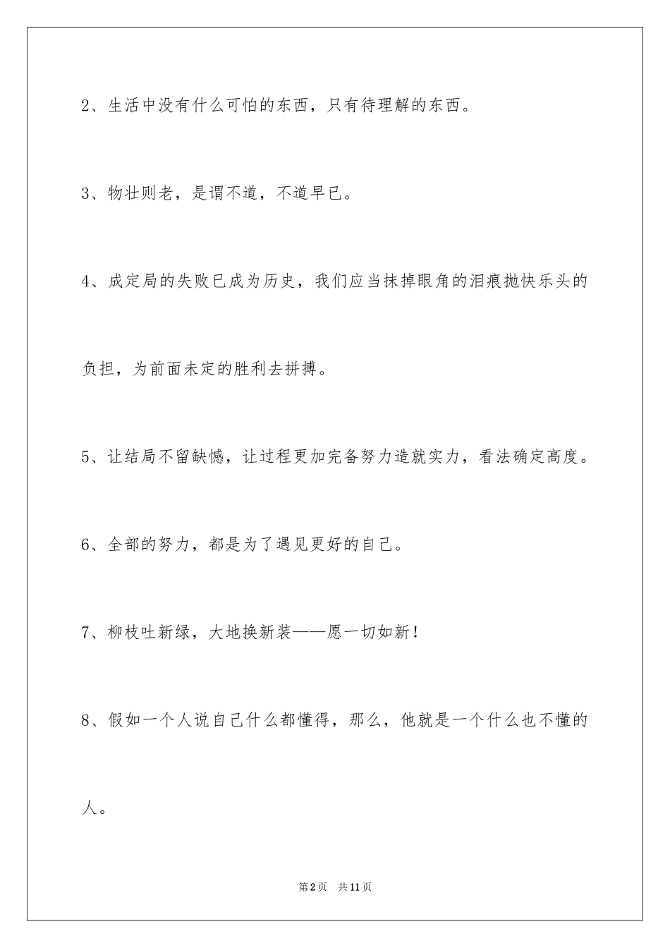 2024励志的人生格言_12_第2页