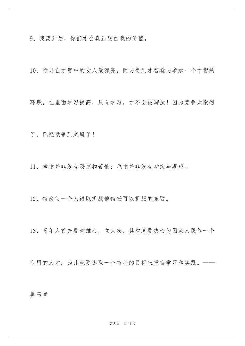 2024励志的人生格言_12_第3页