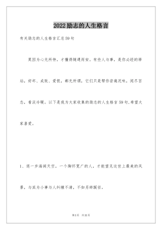 2024励志的人生格言_12