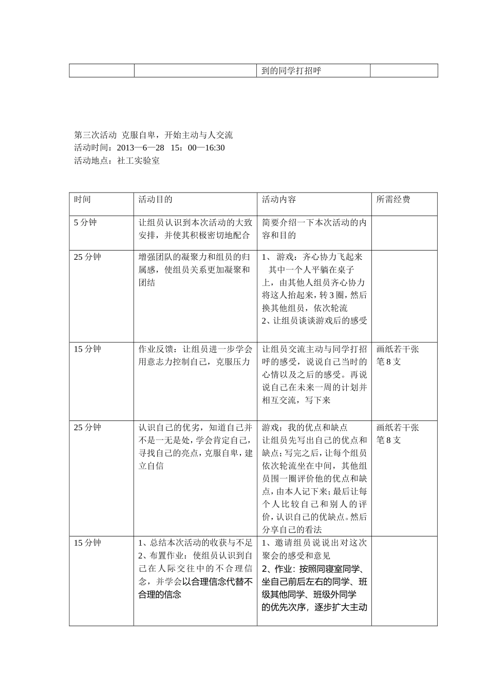 社会工作小组活动计划_第3页