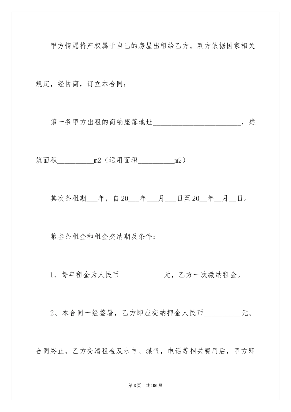 2024商铺租赁合同_27_第3页