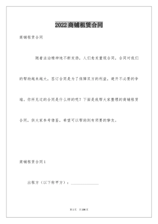 2024商铺租赁合同_27