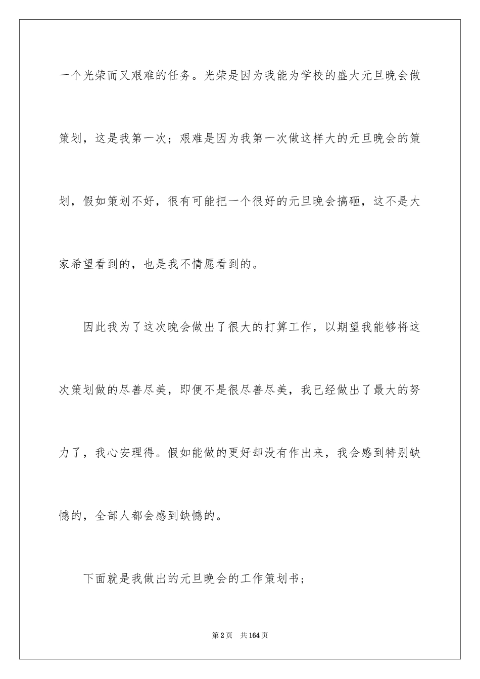 2024“元旦晚会”策划书_第2页