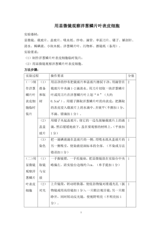 生物实验操作步骤